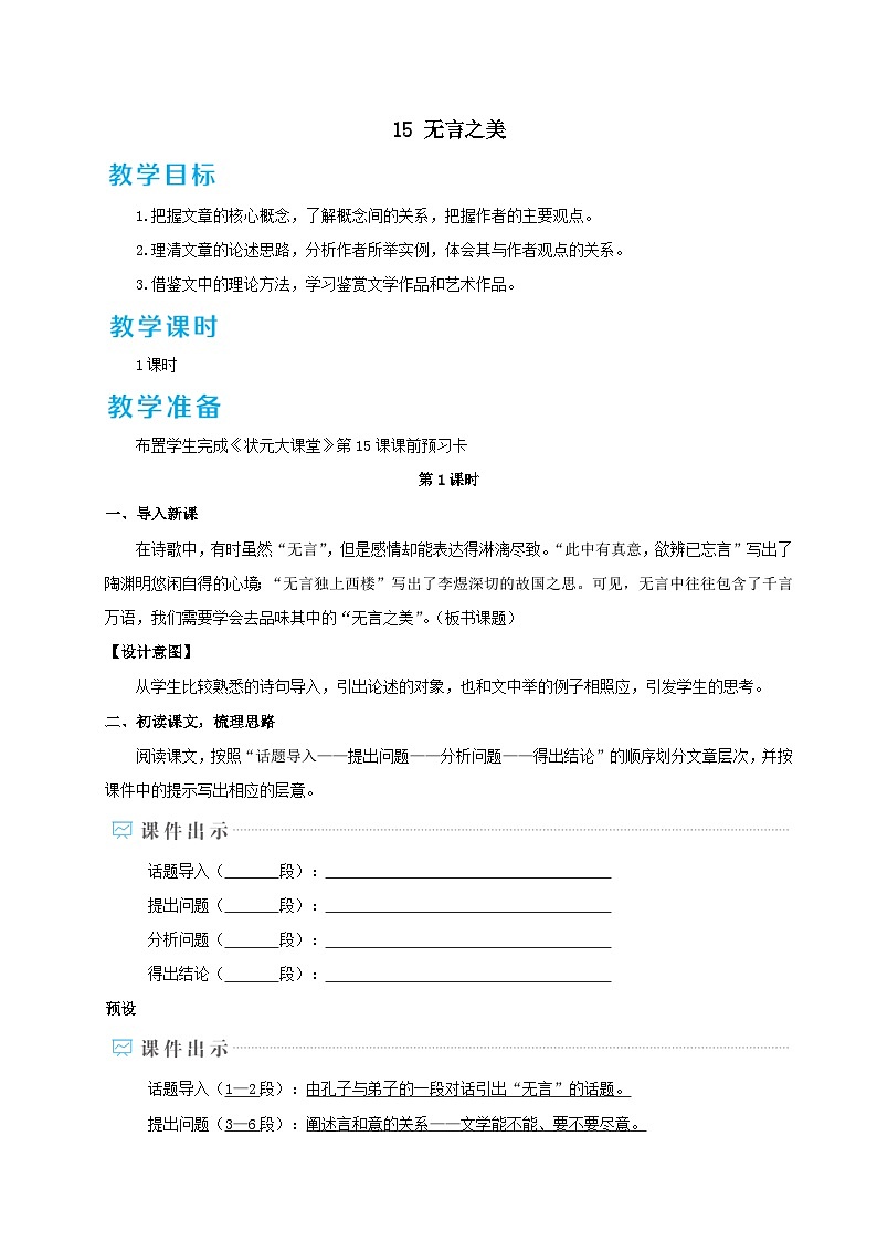 2023九年级语文下册第四单元15无言之美教案（部编版）第1页