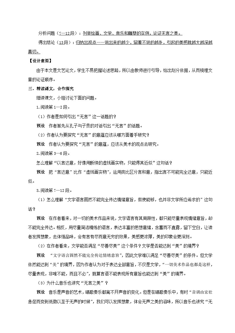 2023九年级语文下册第四单元15无言之美教案（部编版）第2页