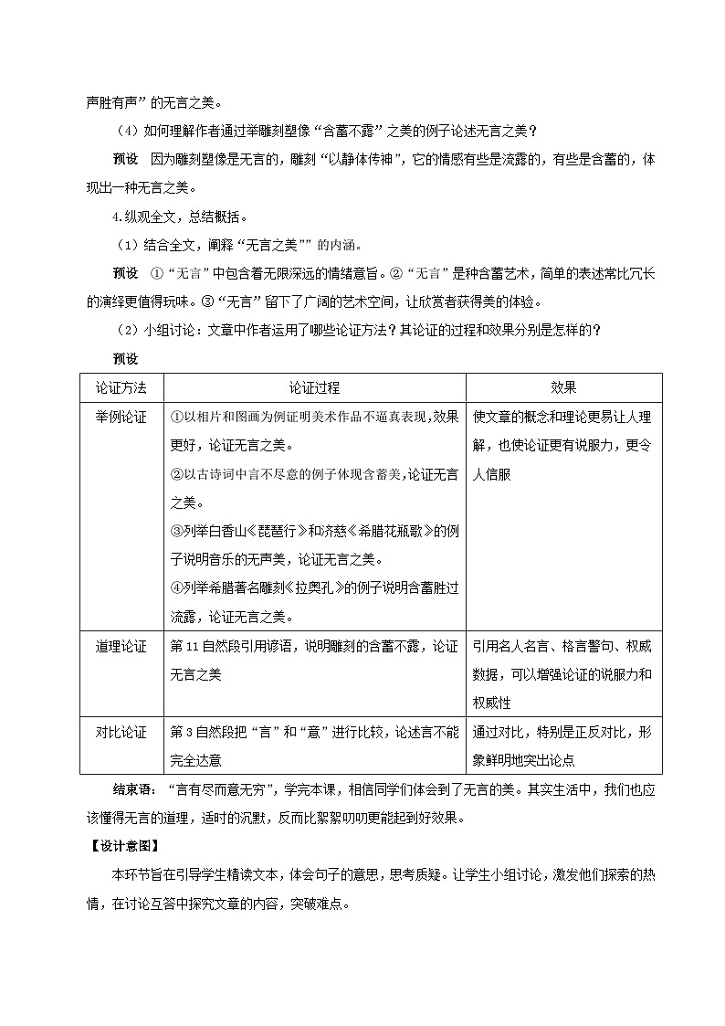 2023九年级语文下册第四单元15无言之美教案（部编版）第3页