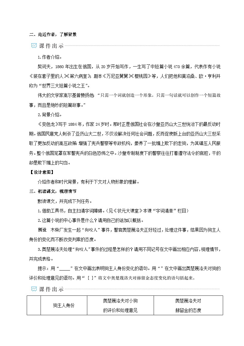 2023九年级语文下册第二单元6变色龙教案（部编版）02