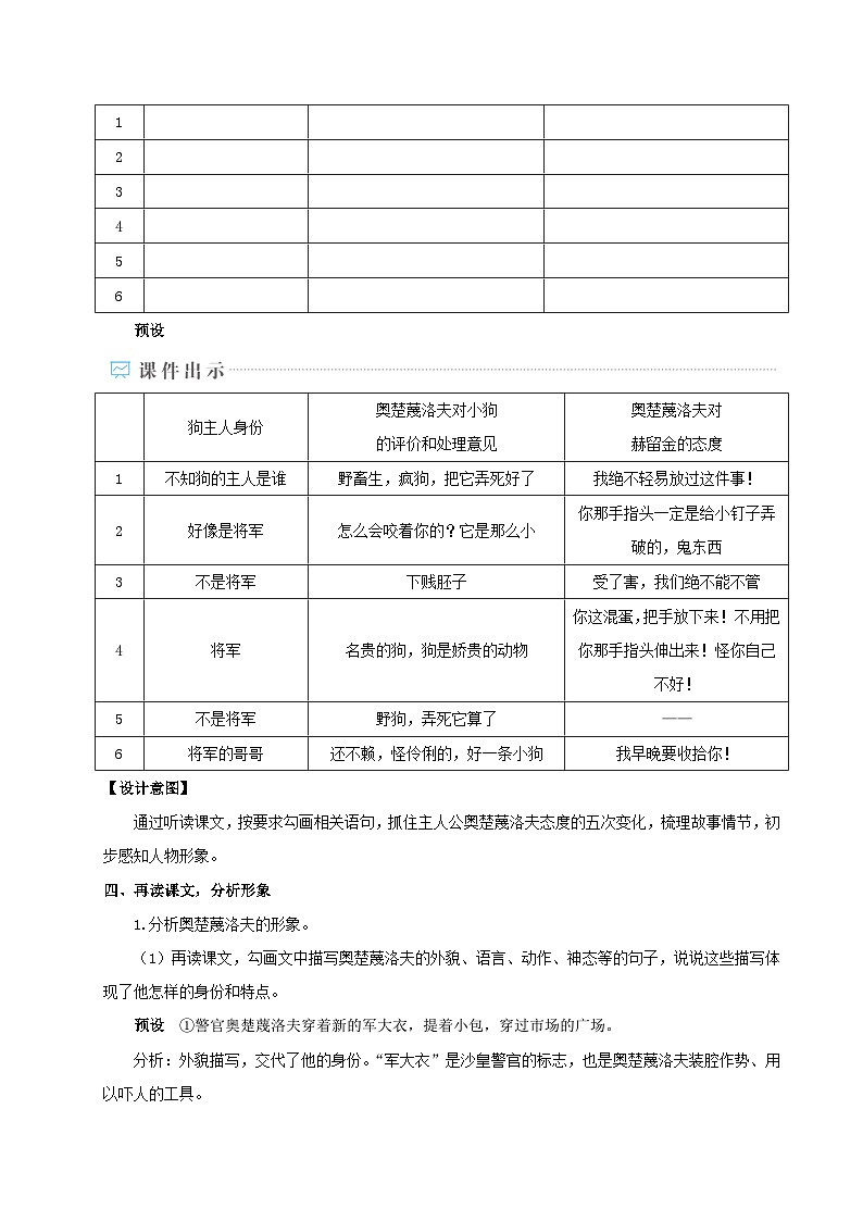 2023九年级语文下册第二单元6变色龙教案（部编版）03