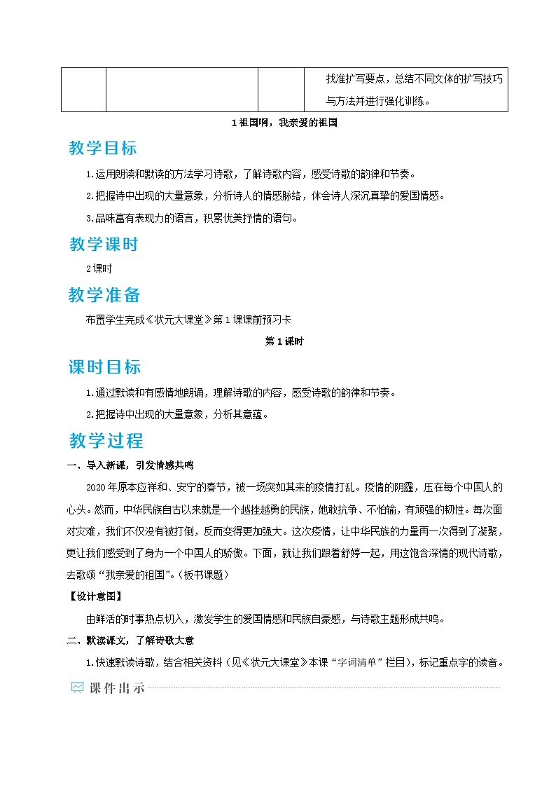 2023九年级语文下册第一单元1祖国啊我亲爱的祖国教案（部编版）第2页