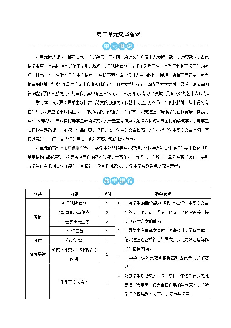 2023九年级语文下册第三单元9鱼我所欲也教案（部编版）01
