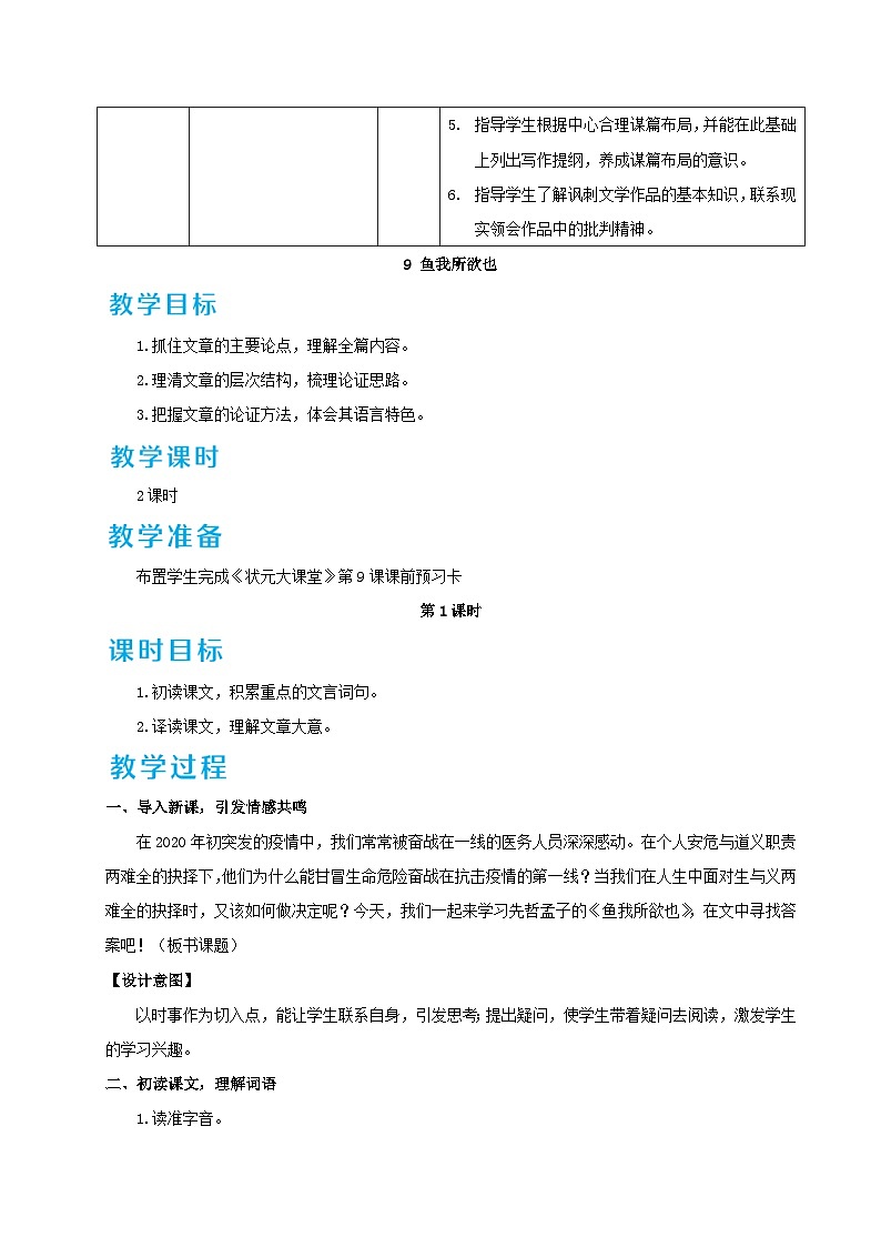 2023九年级语文下册第三单元9鱼我所欲也教案（部编版）02