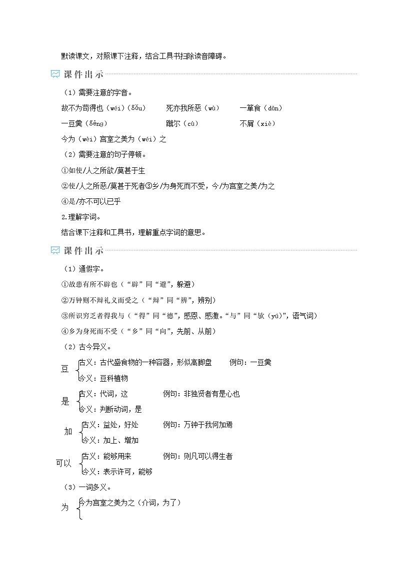 2023九年级语文下册第三单元9鱼我所欲也教案（部编版）03