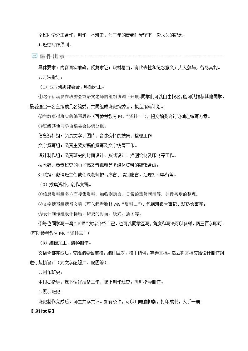 2023九年级语文下册第二单元综合性学习岁月如歌-我们的初中生活教案（部编版）02