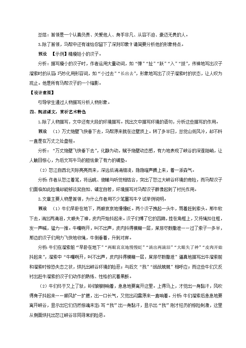 2023九年级语文下册第二单元7溜索教案（部编版）第3页