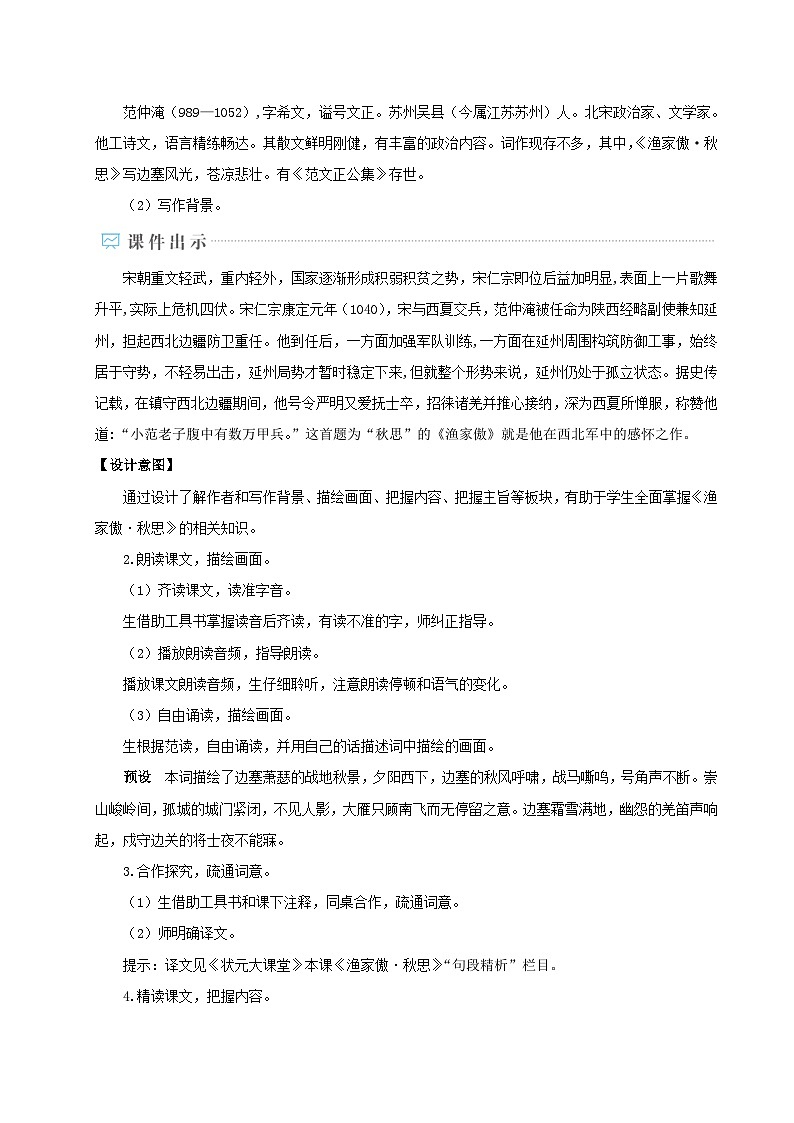 2023九年级语文下册第三单元12词四首教案（部编版）02