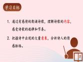 部编九年级语文下册第一单元1祖国啊我亲爱的祖国第1课时课件