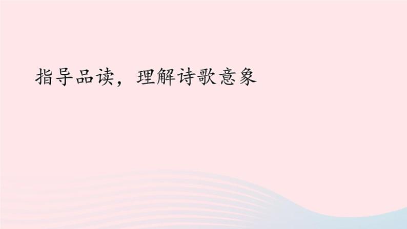 部编九年级语文下册第一单元1祖国啊我亲爱的祖国第1课时课件08