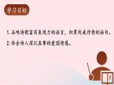 部编九年级语文下册第一单元1祖国啊我亲爱的祖国第2课时课件