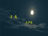 部编九年级语文下册第一单元3短诗五首第1课时课件