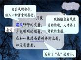 部编九年级语文下册第一单元3短诗五首第1课时课件