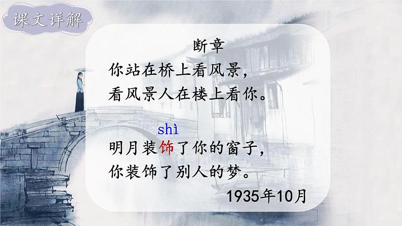 部编九年级语文下册第一单元3短诗五首第2课时课件第5页