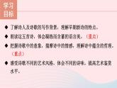 部编九年级语文下册第一单元3短诗五首考点精讲课件
