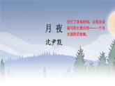 部编九年级语文下册第一单元3短诗五首考点精讲课件