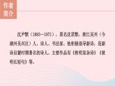 部编九年级语文下册第一单元3短诗五首考点精讲课件