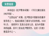 部编九年级语文下册第一单元3短诗五首考点精讲课件