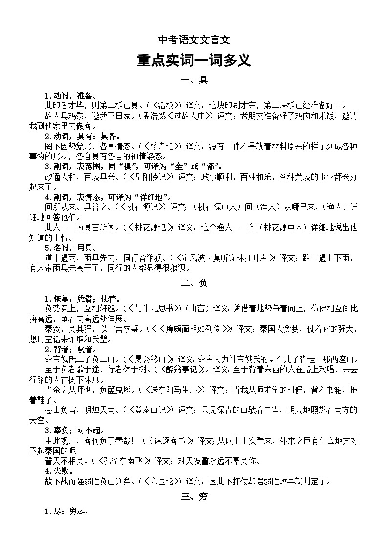 初中语文2024中考复习文言文重点实词一词多义汇总（共30个）第1页