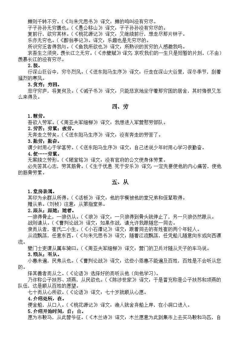 初中语文2024中考复习文言文重点实词一词多义汇总（共30个）第2页