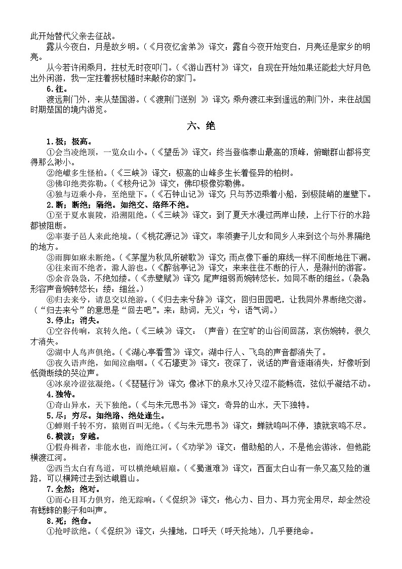 初中语文2024中考复习文言文重点实词一词多义汇总（共30个）第3页