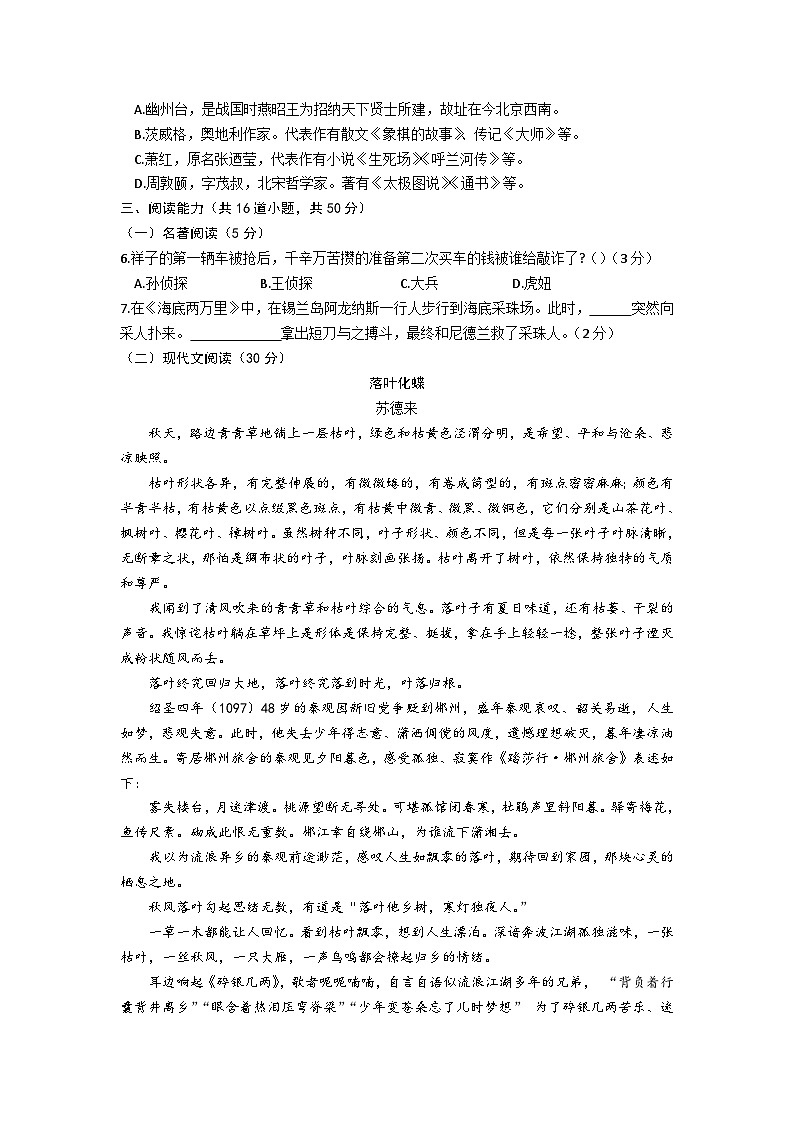 贵州省兴仁市金成实验学校（黔龙、黔峰）校联考2022-2023学年七年级下学期期末考试语文试题（含答案）02