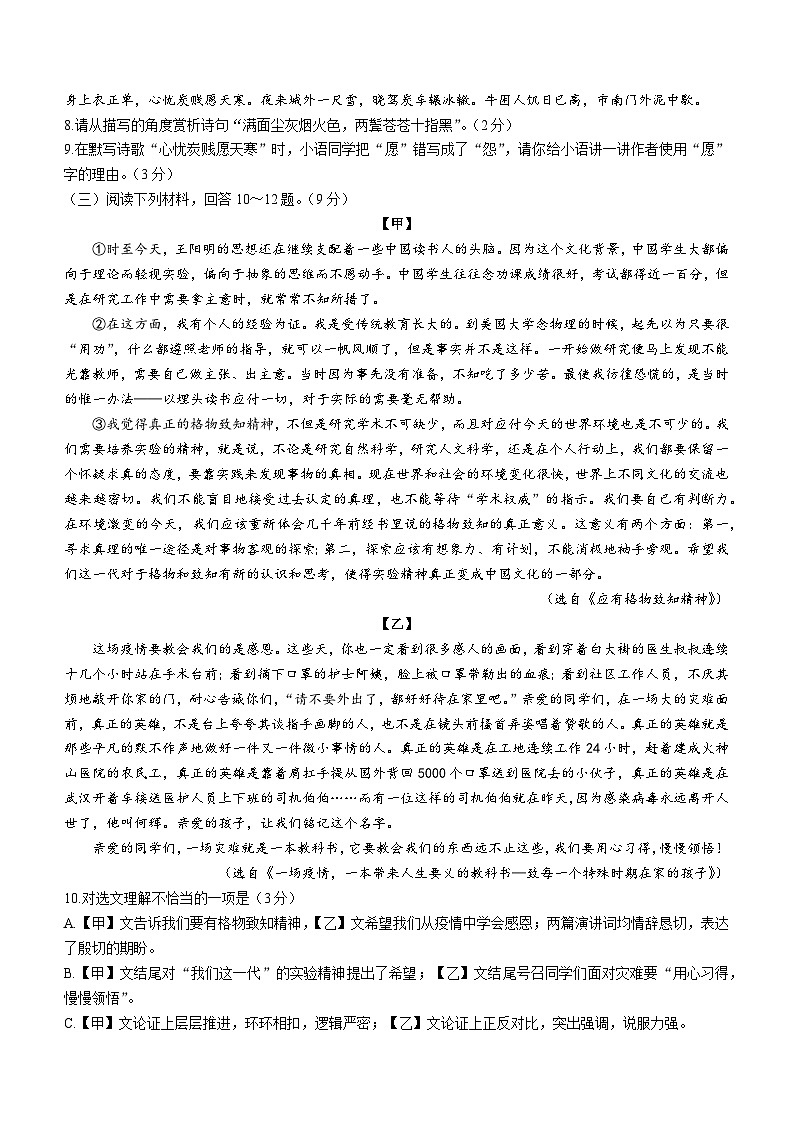 河南省开封市龙亭区2022-2023学年八年级下学期期末语文试题（含答案）第3页