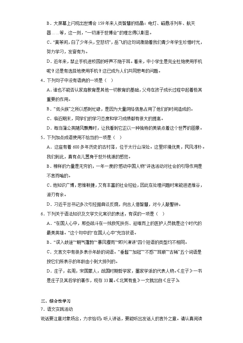 湖北省黄冈市武穴市2022-2023学年八年级下学期期末语文试题（含答案）第2页