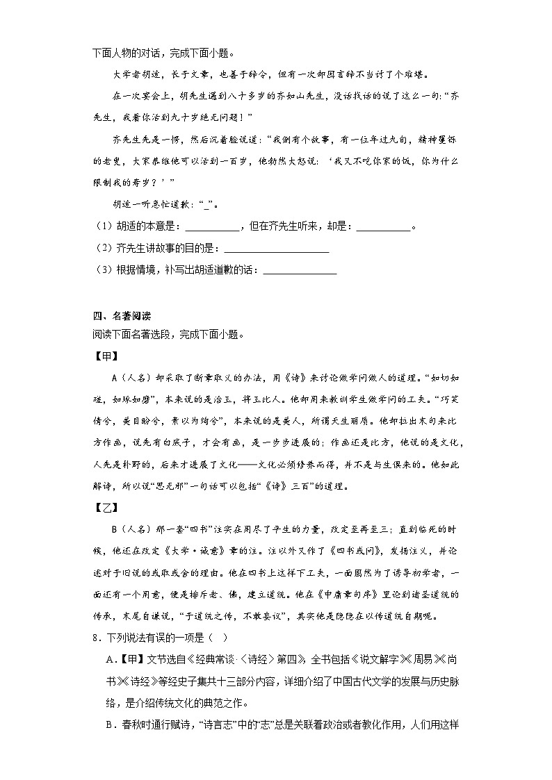 湖北省黄冈市武穴市2022-2023学年八年级下学期期末语文试题（含答案）第3页