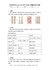 山西省晋中市2022-2023学年八年级上学期期末语文试题（含答案）