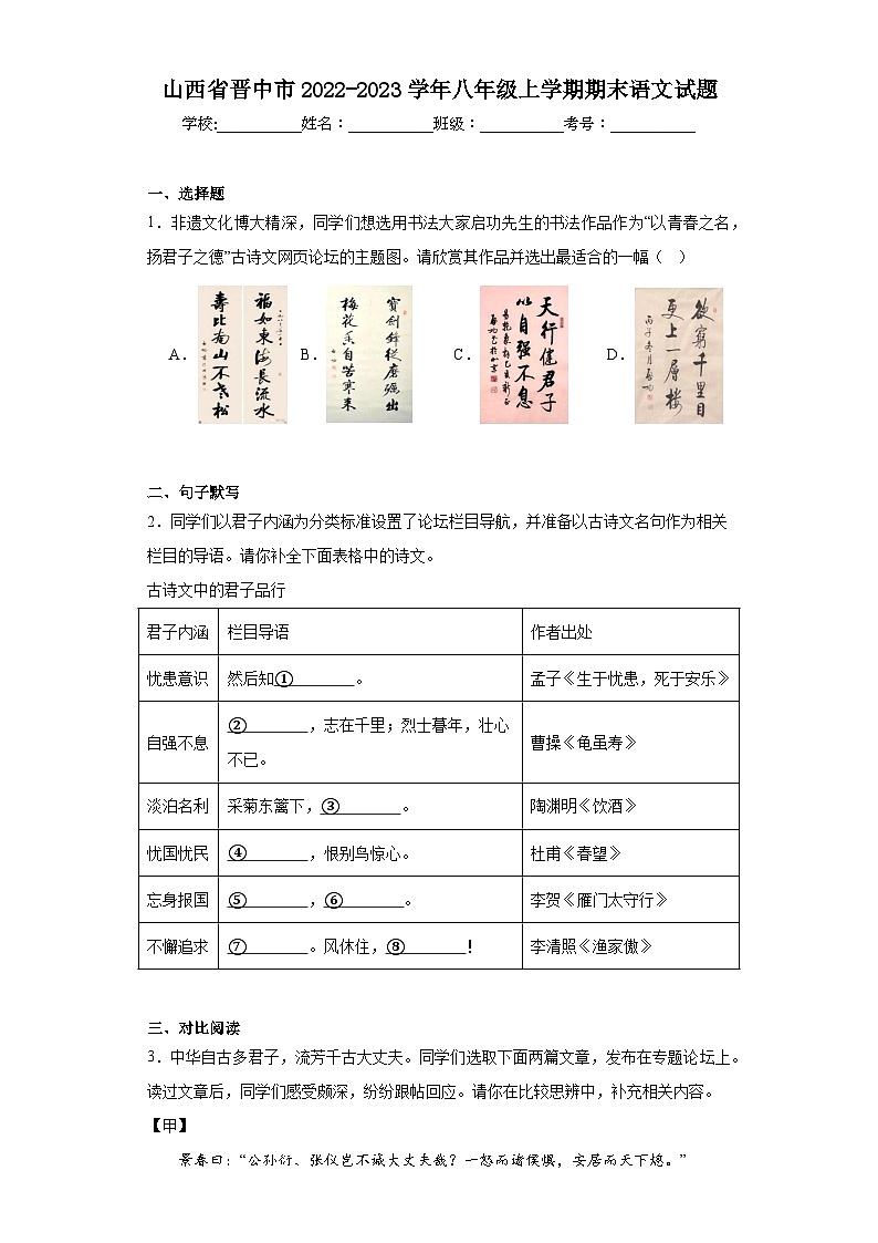 山西省晋中市2022-2023学年八年级上学期期末语文试题（含答案）01