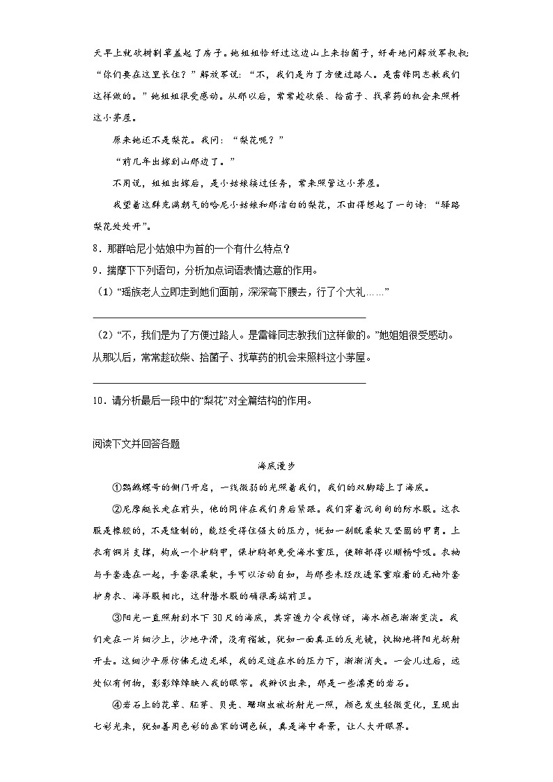 河南省安阳市林州市2022-2023学年七年级下学期期末语文试题（含答案）第3页