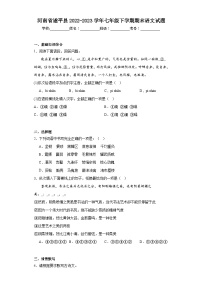 河南省遂平县2022-2023学年七年级下学期期末语文试题（含答案）