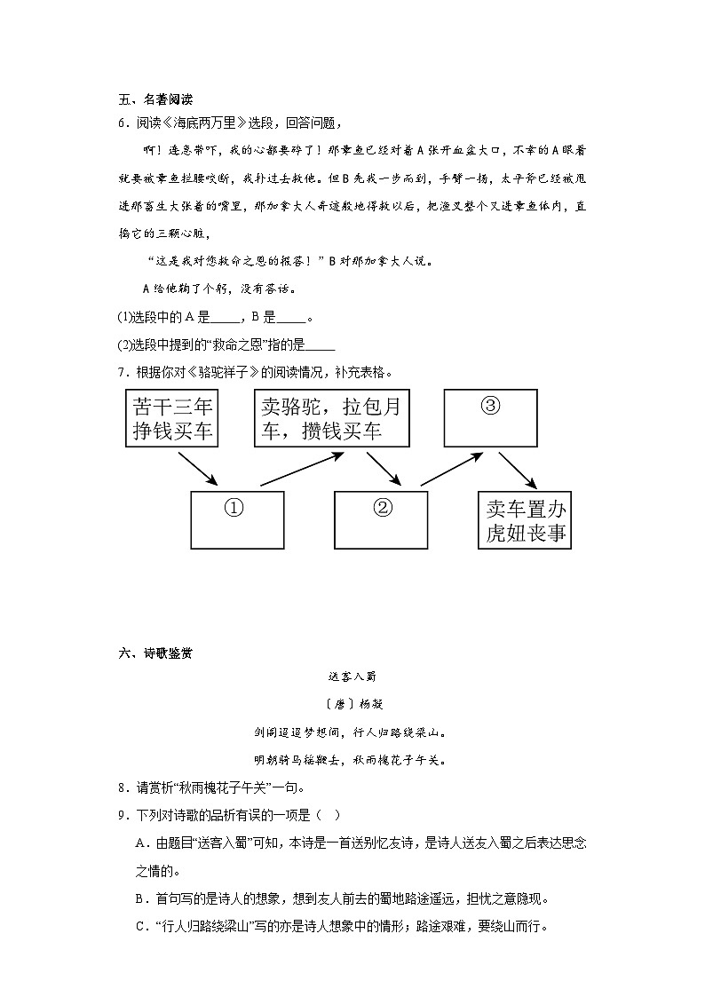 山东省烟台栖霞市（五四制）2022-2023学年七年级下学期期末语文试题（含答案）第3页