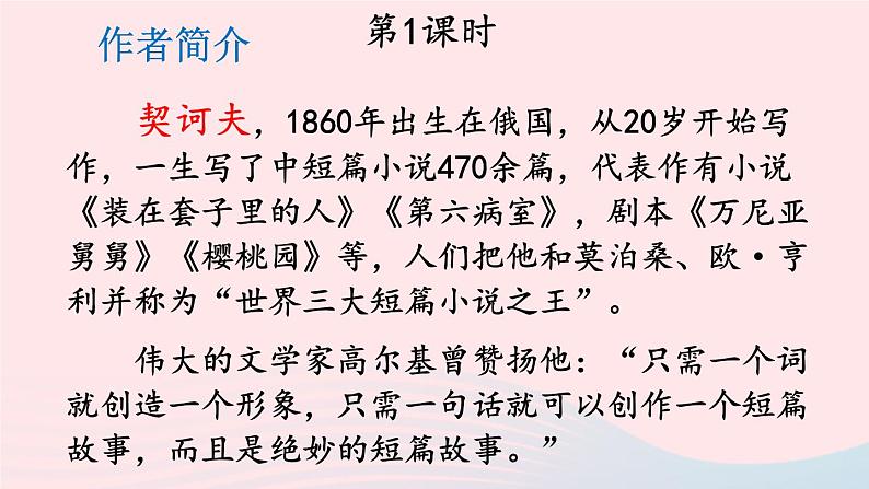 部编九年级语文下册第二单元6变色龙配套课件03