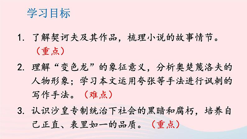 部编九年级语文下册第二单元6变色龙课件第3页
