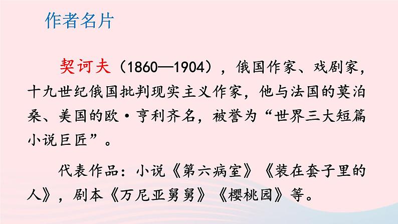 部编九年级语文下册第二单元6变色龙课件第4页