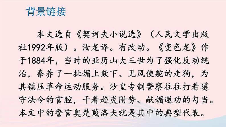 部编九年级语文下册第二单元6变色龙课件第5页