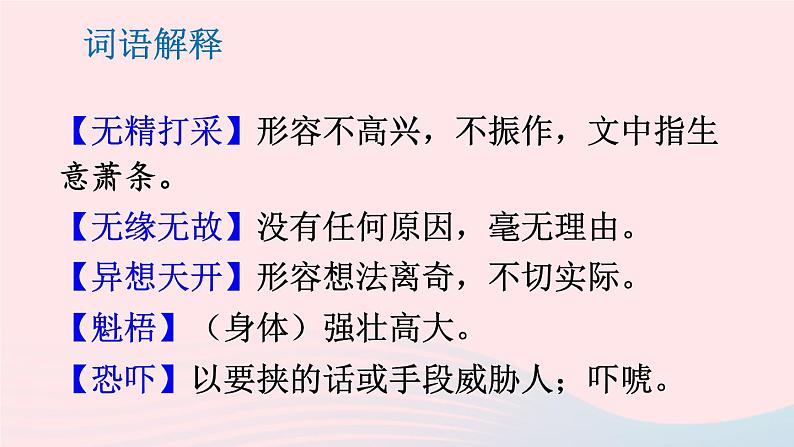 部编九年级语文下册第二单元6变色龙课件第7页