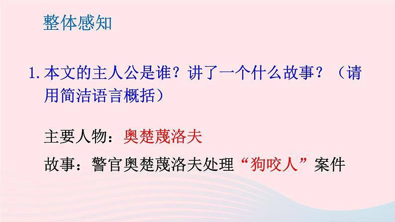 部编九年级语文下册第二单元6变色龙课件第8页