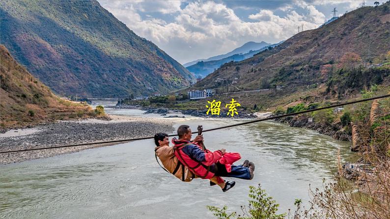 部编九年级语文下册第二单元7溜索课件1第1页