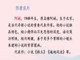 部编九年级语文下册第二单元7溜索课件1