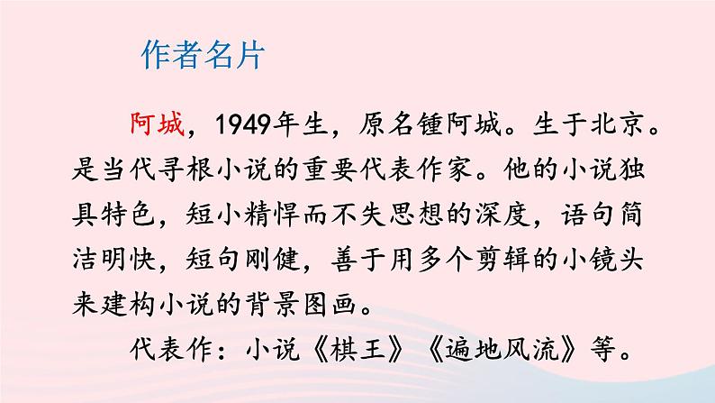 部编九年级语文下册第二单元7溜索课件1第4页