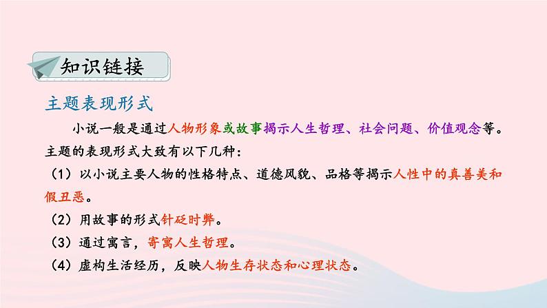 部编九年级语文下册第二单元主题阅读课件第3页