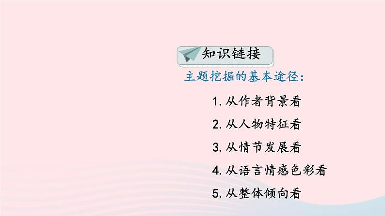 部编九年级语文下册第二单元主题阅读课件第4页