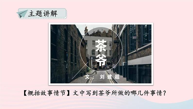 部编九年级语文下册第二单元主题阅读课件第7页