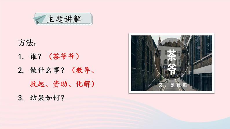 部编九年级语文下册第二单元主题阅读课件第8页