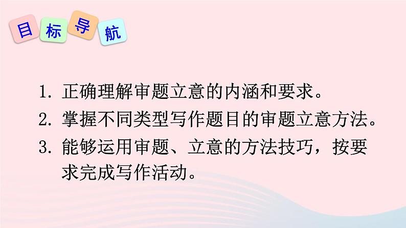 部编九年级语文下册第二单元写作审题立意课件02