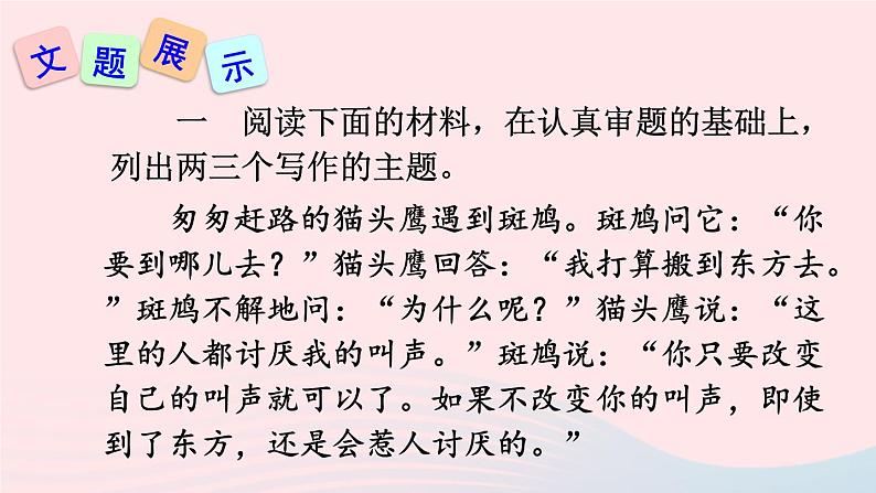 部编九年级语文下册第二单元写作审题立意课件03