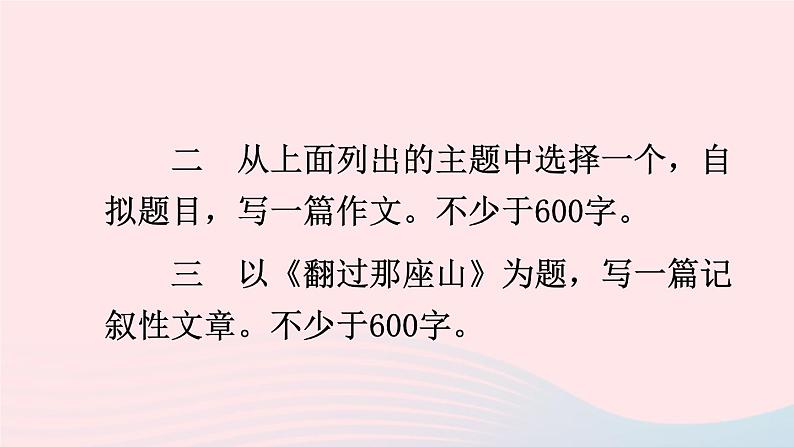 部编九年级语文下册第二单元写作审题立意课件04